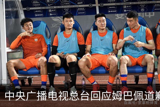 中央广播电视总台回应姆巴佩道歉：听其言观其行，希望西甲、皇马和姆巴佩痛改前非