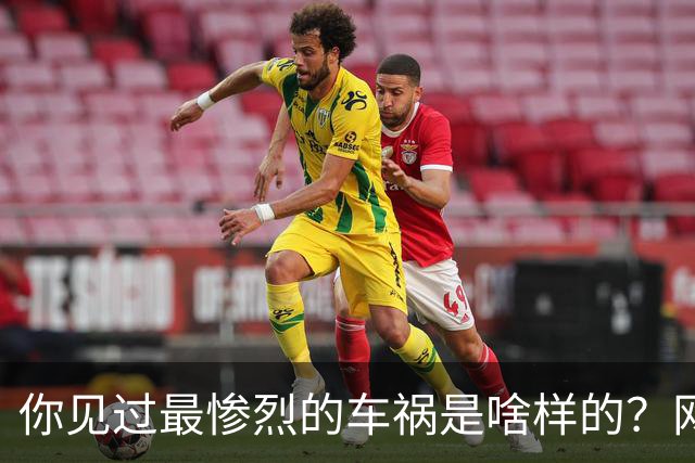 你见过最惨烈的车祸是啥样的？网友：轮胎过后头像一张纸那样薄薄一层，32年了至今不忘！
