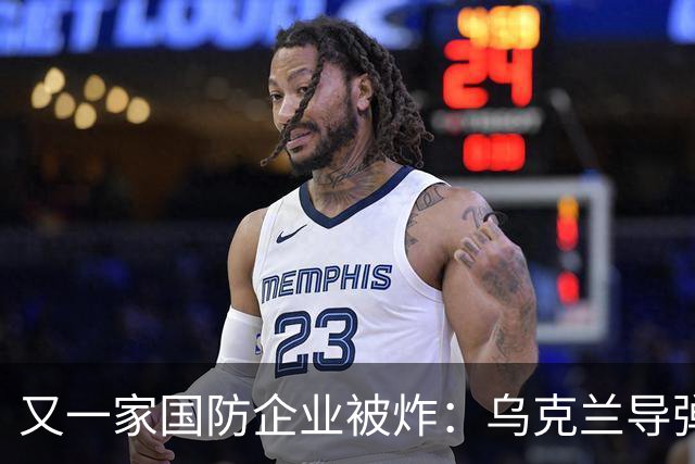 又一家国防企业被炸：乌克兰导弹击中为俄罗斯导弹生产电池的工厂