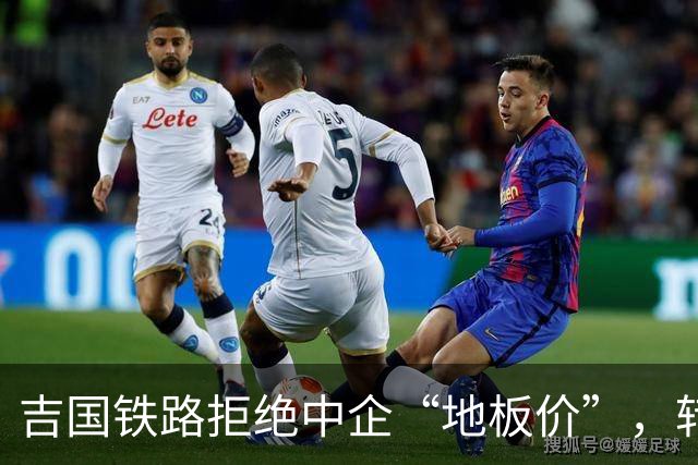 吉国铁路拒绝中企“地板价”，转头找美国修铁路，这算盘打得响！