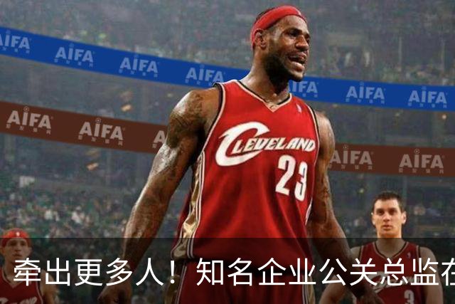 牵出更多人！知名企业公关总监在打击舆情敲诈行动中被警方带走