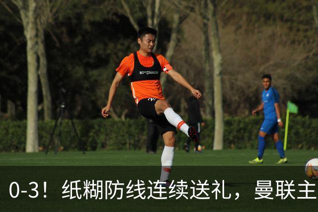 0-3！纸糊防线连续送礼，曼联主场被樱桃军团完爆，近8战仅3平5负